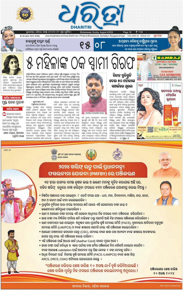 Dharitri Upakula