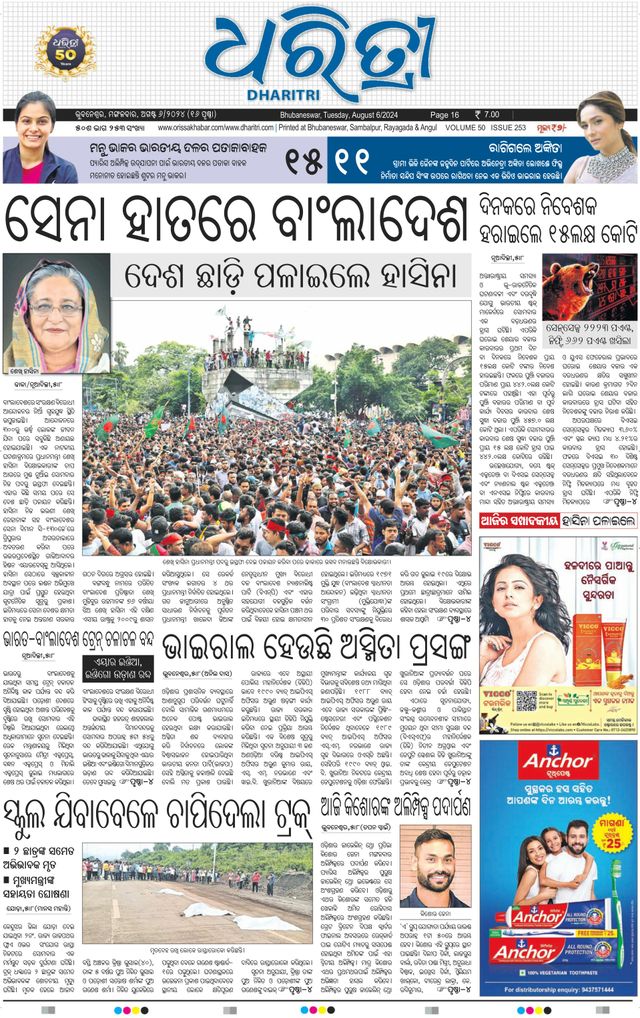 Dharitri Upakula