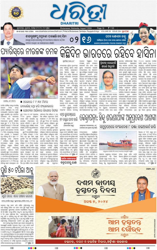 Dharitri Upakula
