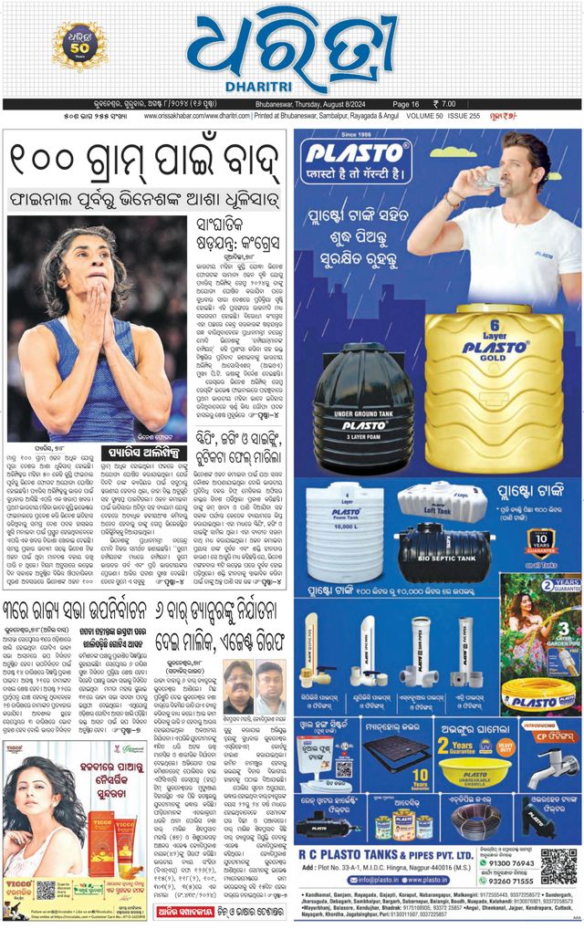 Dharitri Upakula