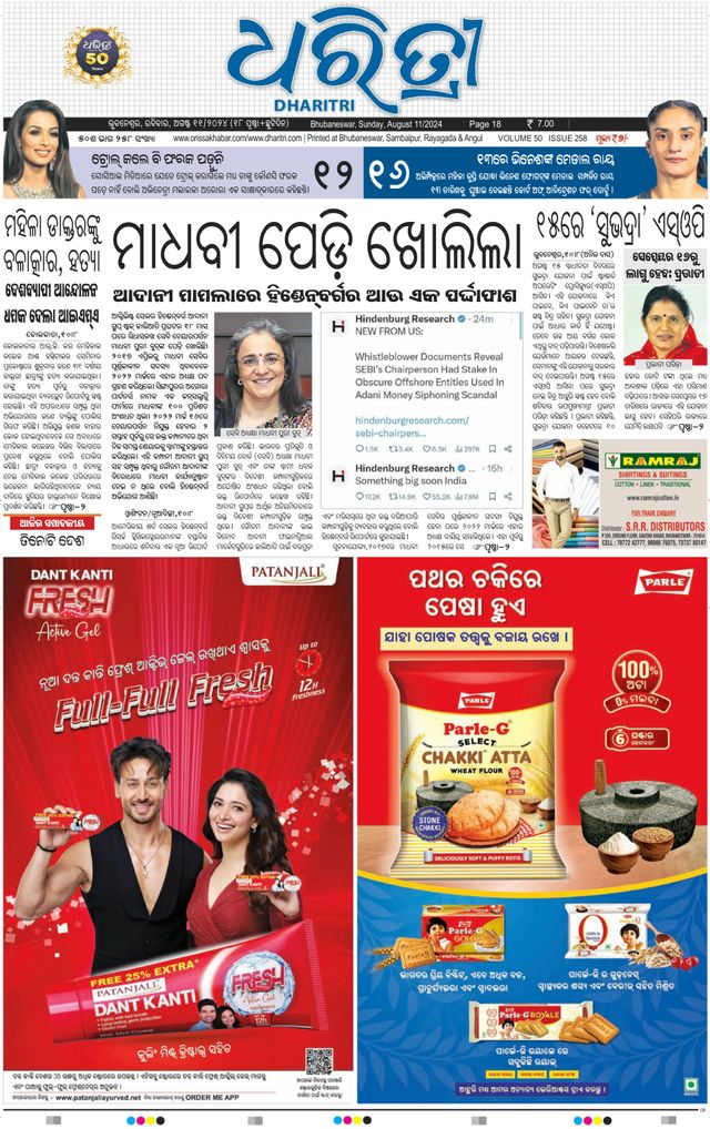 Dharitri Upakula