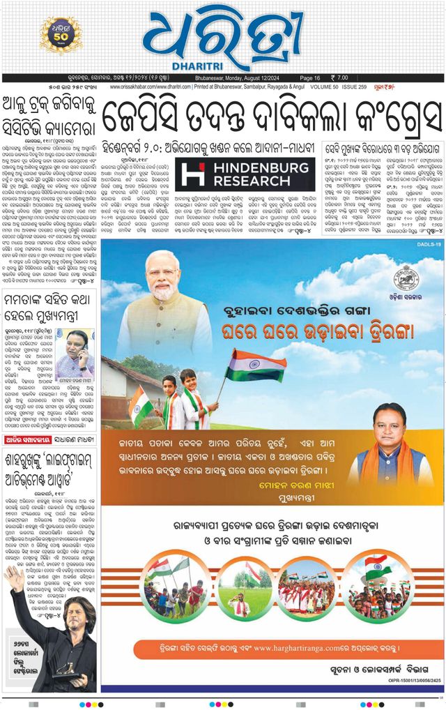 Dharitri Upakula