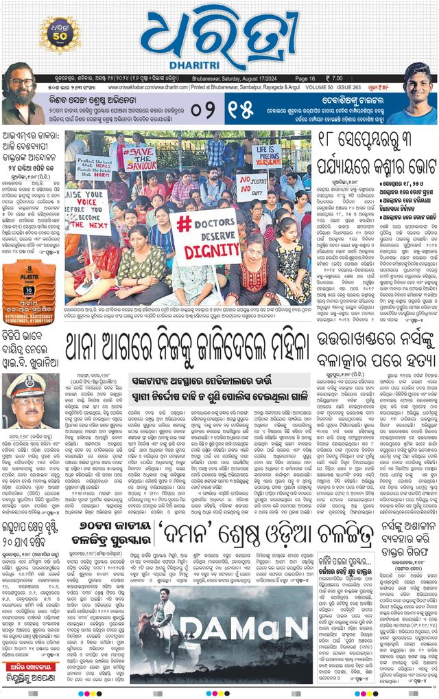 Dharitri Upakula