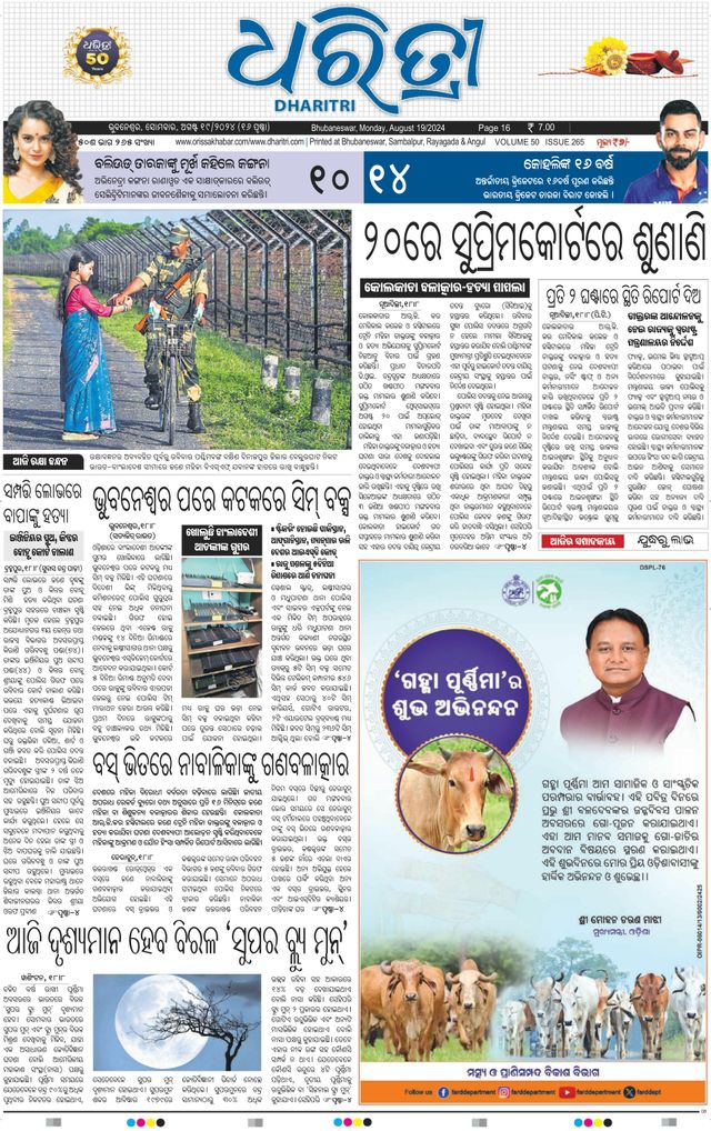Dharitri Upakula