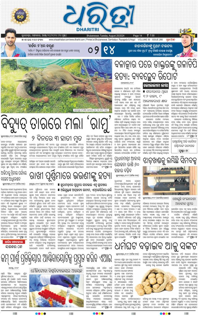 Dharitri Upakula