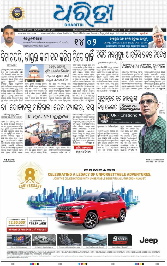 Dharitri Upakula