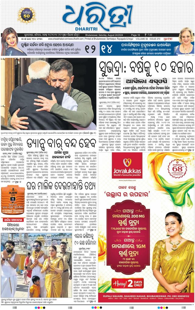 Dharitri Upakula