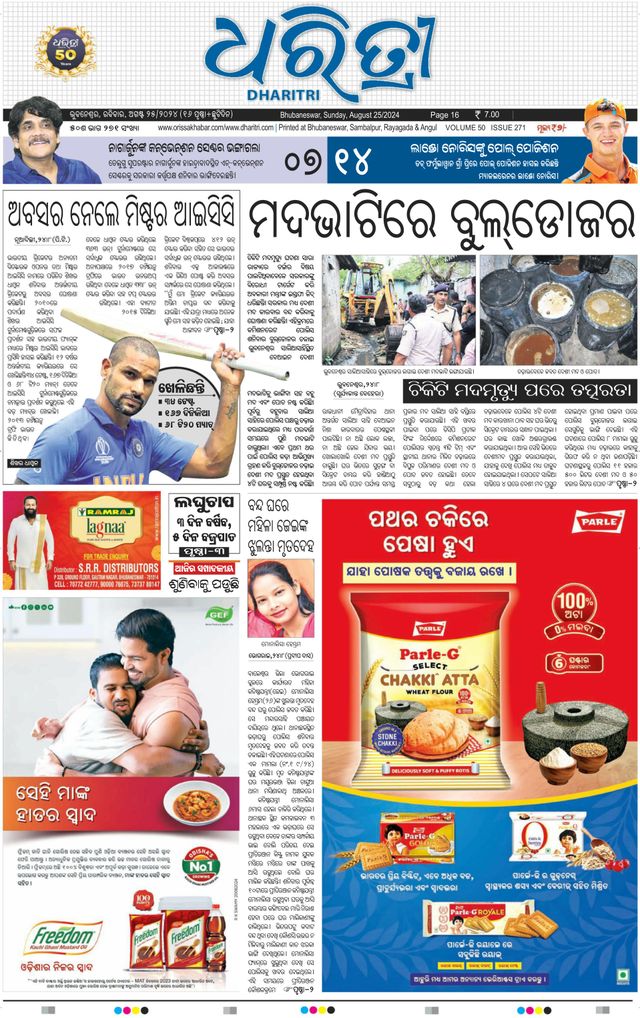 Dharitri Upakula