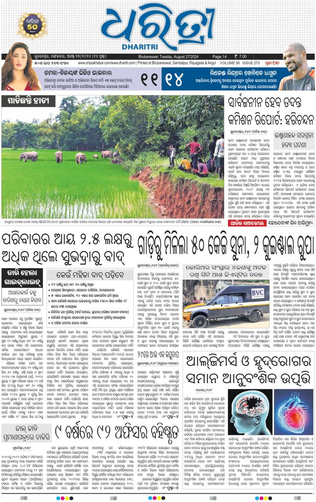 Dharitri Upakula