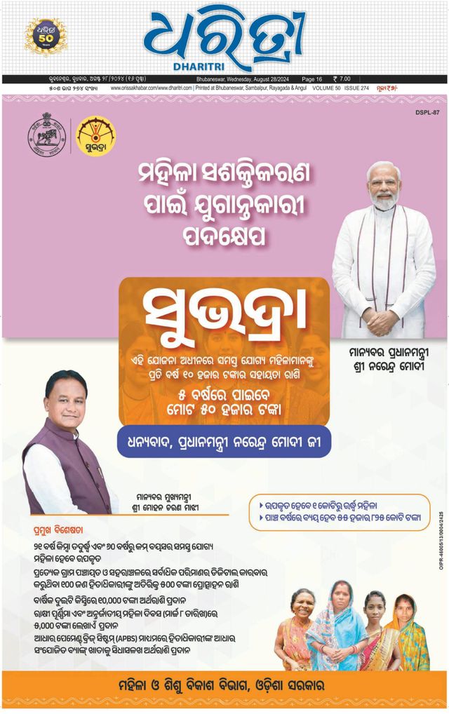 Dharitri Upakula