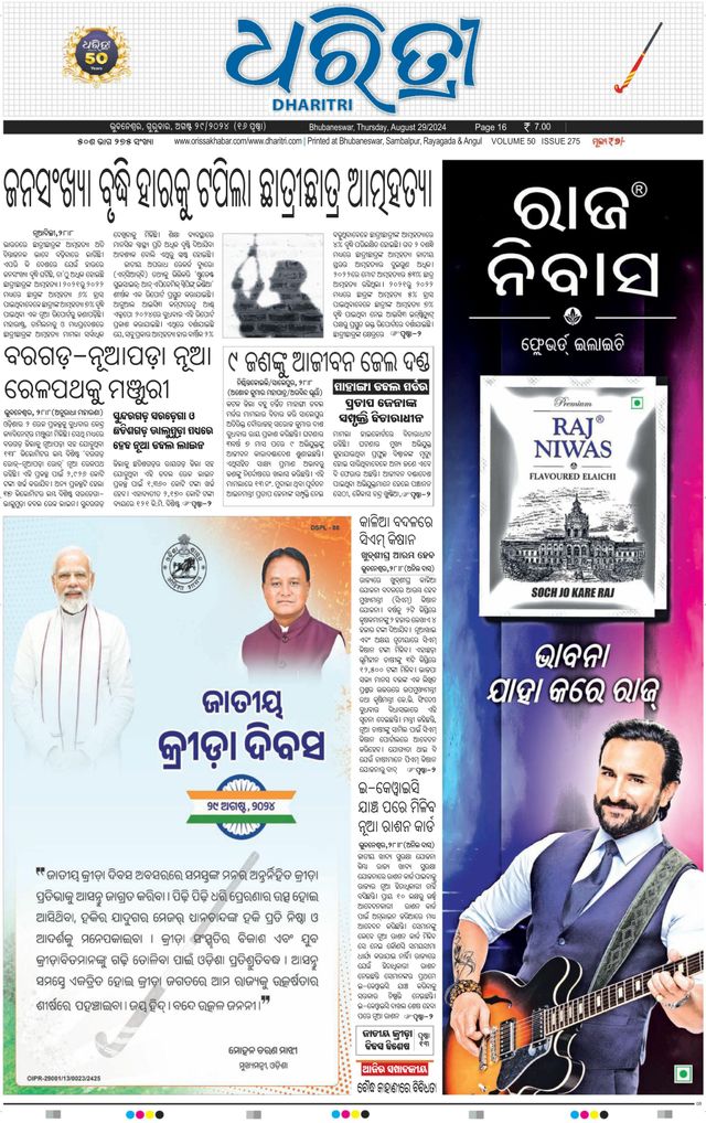Dharitri Upakula