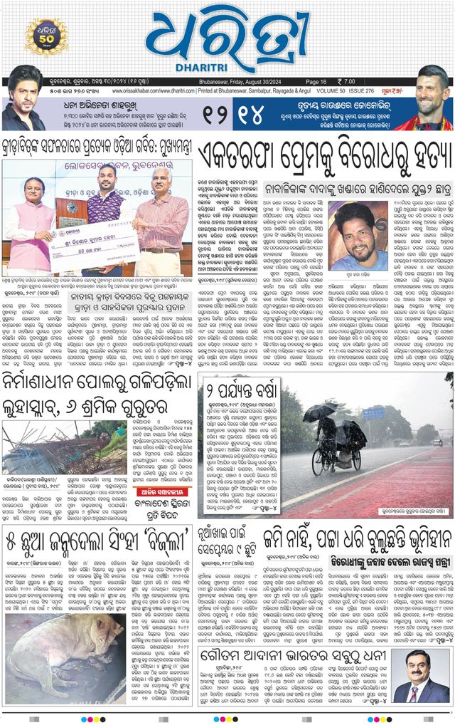 Dharitri Upakula