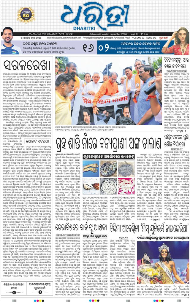 Dharitri Upakula