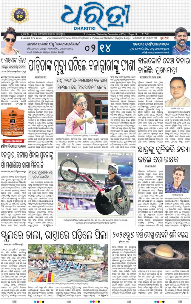Dharitri Upakula