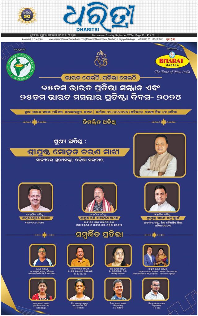 Dharitri Upakula