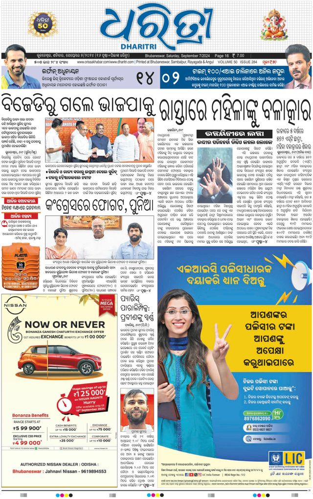 Dharitri Upakula