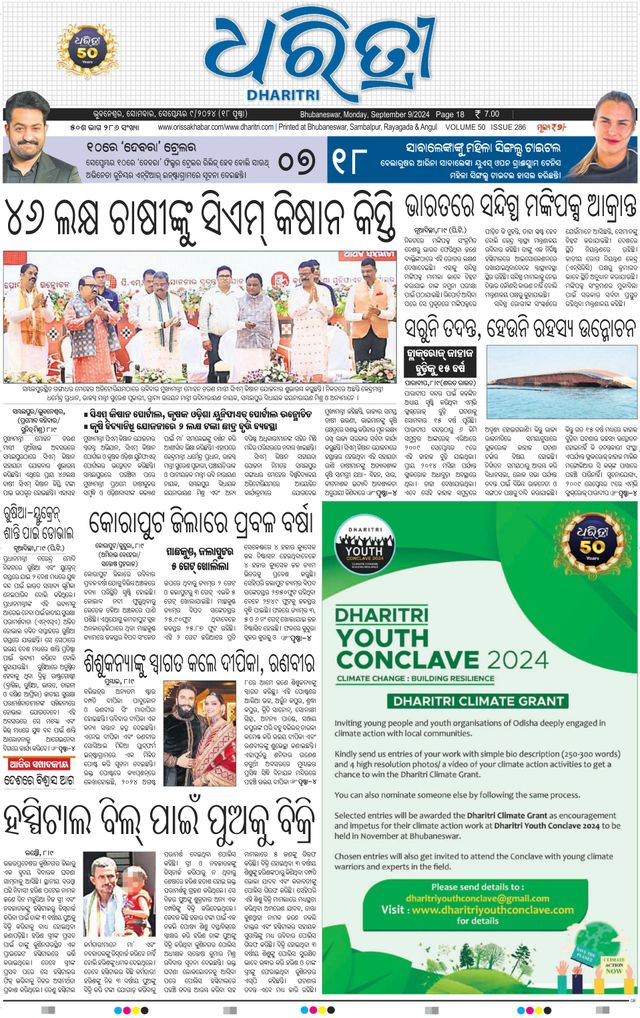 Dharitri Upakula