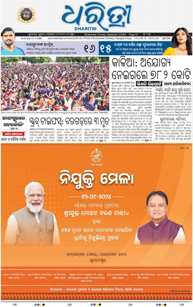 Dharitri Upakula