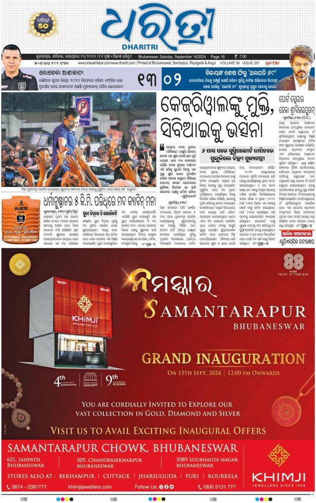 Dharitri Upakula
