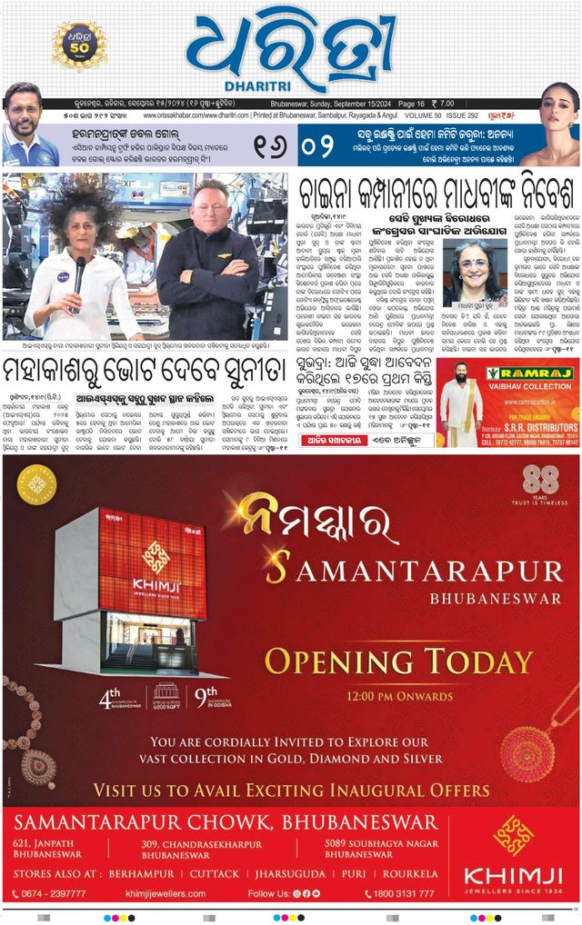 Dharitri Upakula