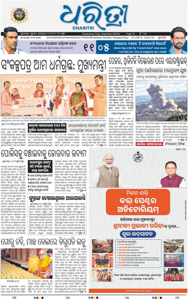 Dharitri Upakula