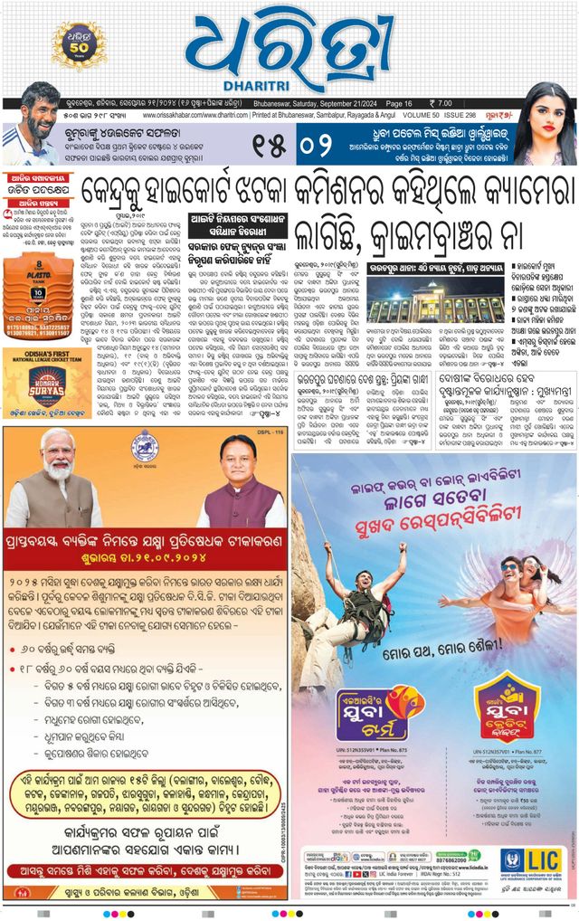 Dharitri Upakula
