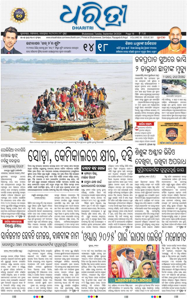 Dharitri Upakula