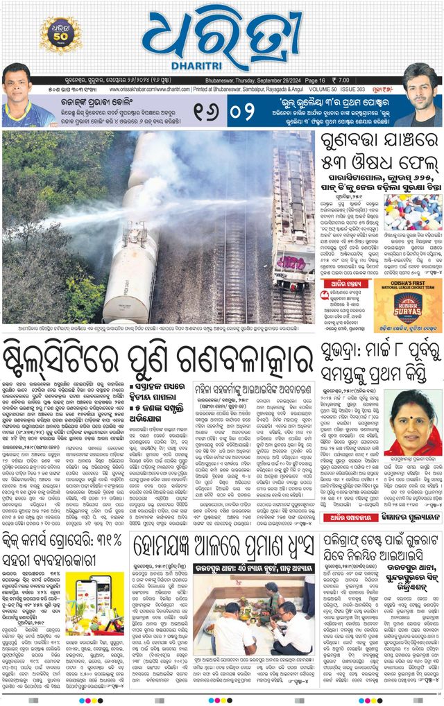 Dharitri Upakula