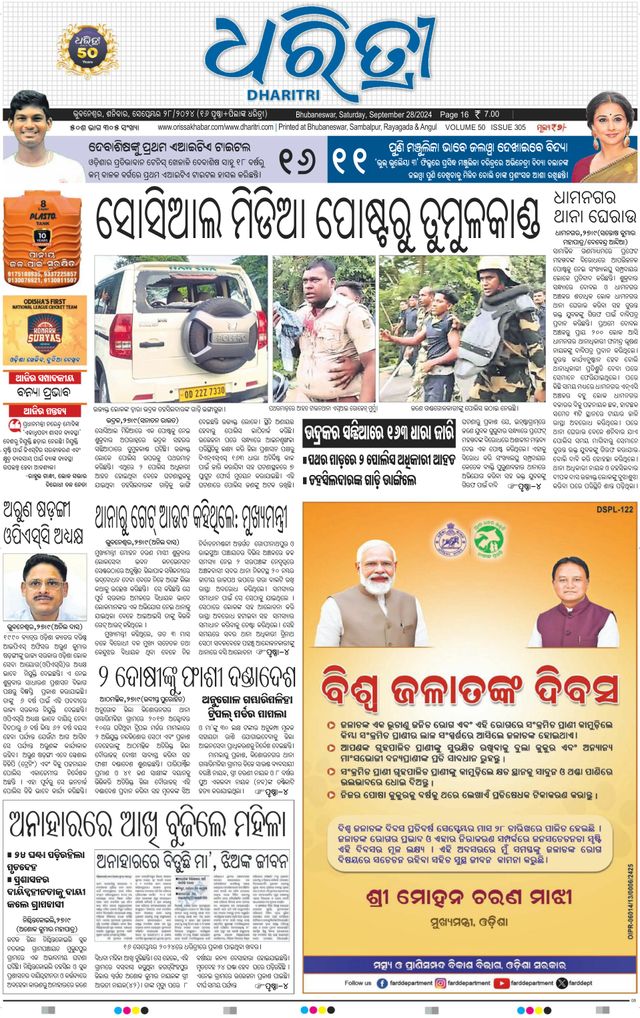 Dharitri Upakula
