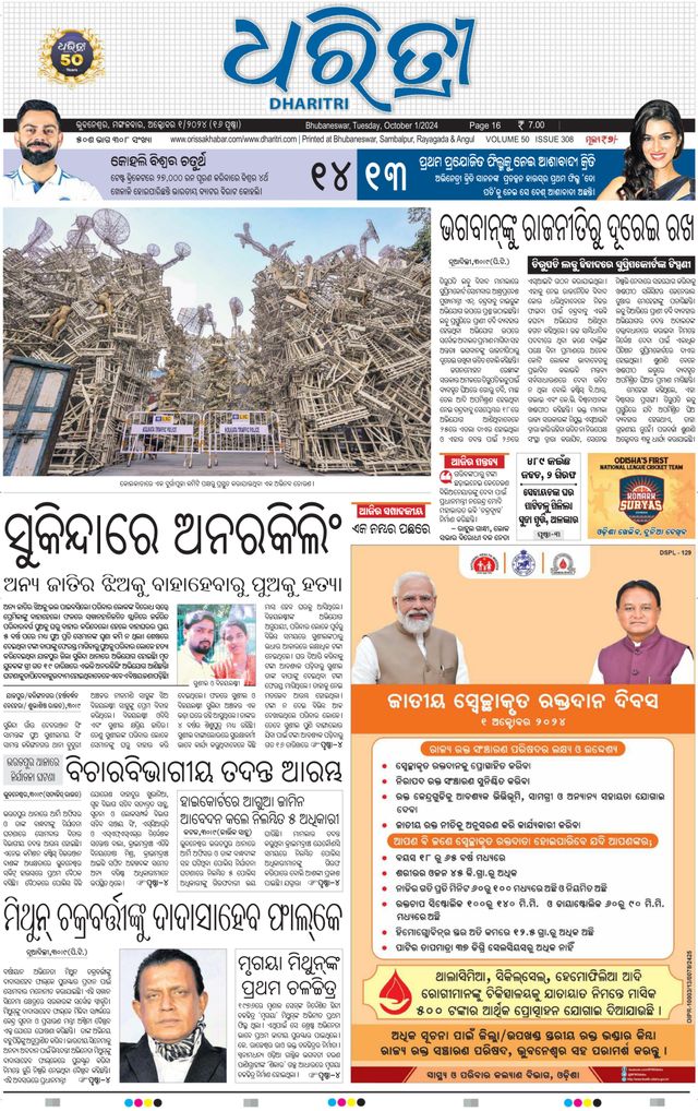 Dharitri Upakula