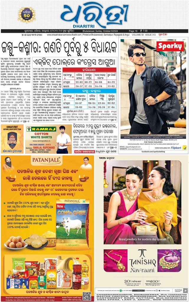 Dharitri Upakula