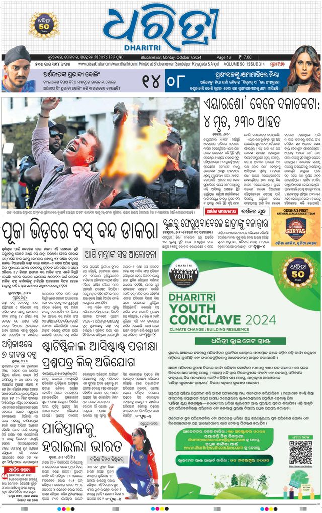 Dharitri Upakula