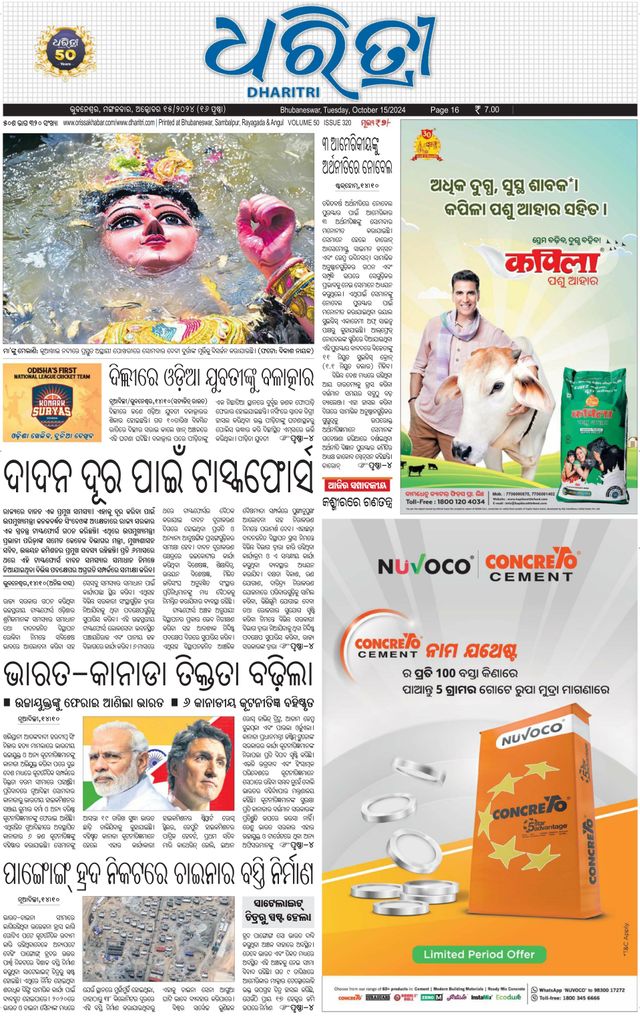 Dharitri Upakula