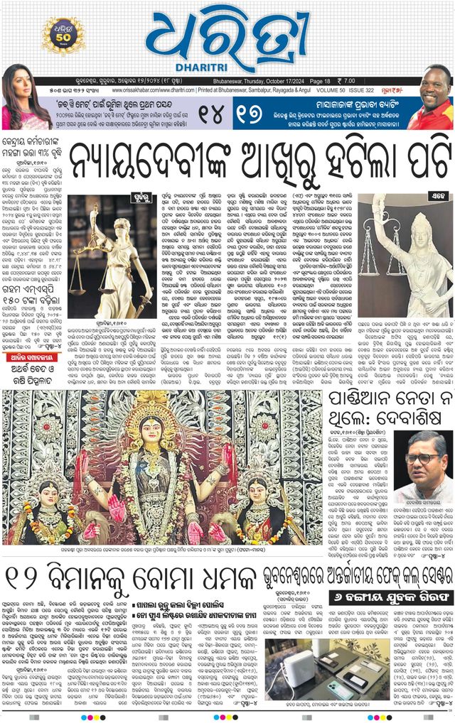 Dharitri Upakula