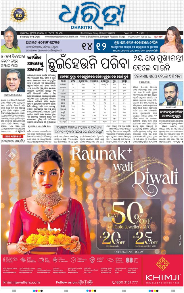 Dharitri Upakula