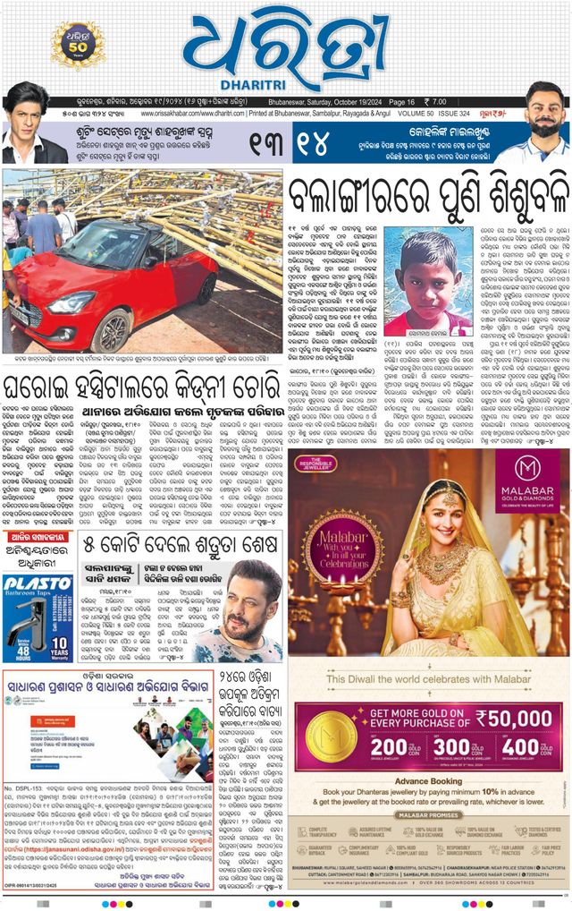 Dharitri Upakula