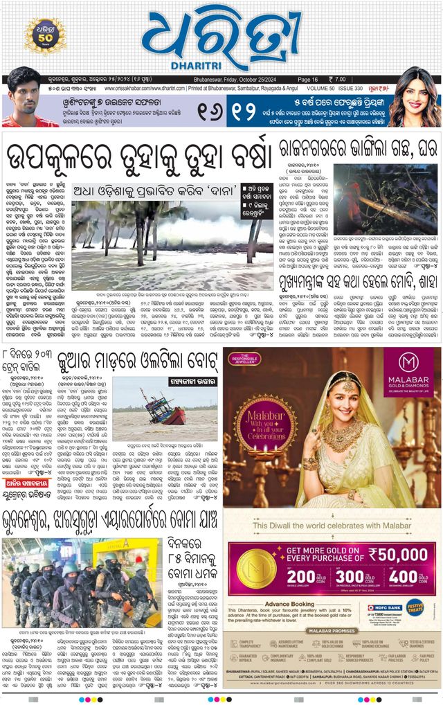 Dharitri Upakula