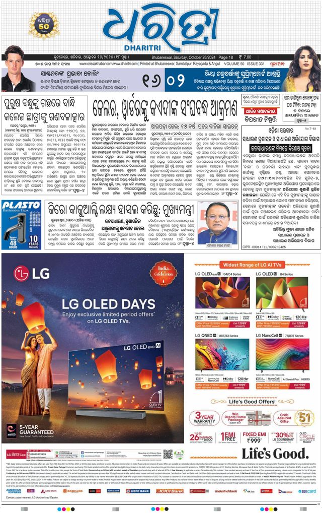 Dharitri Upakula