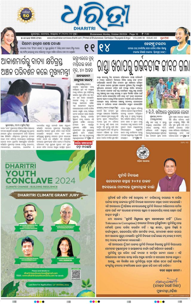 Dharitri Upakula
