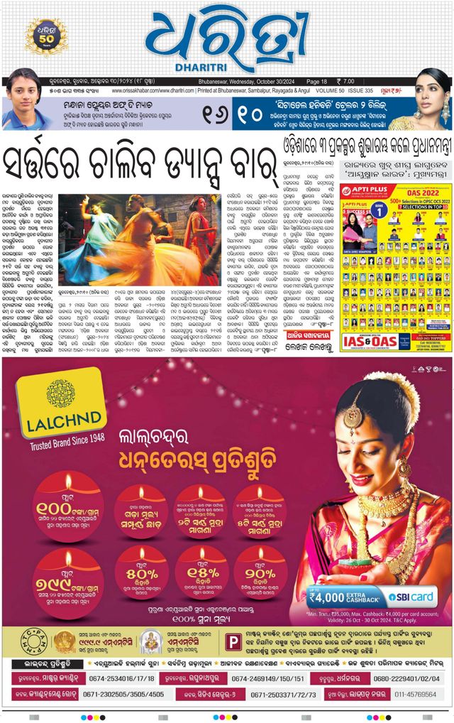 Dharitri Upakula
