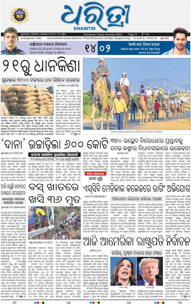 Dharitri Upakula