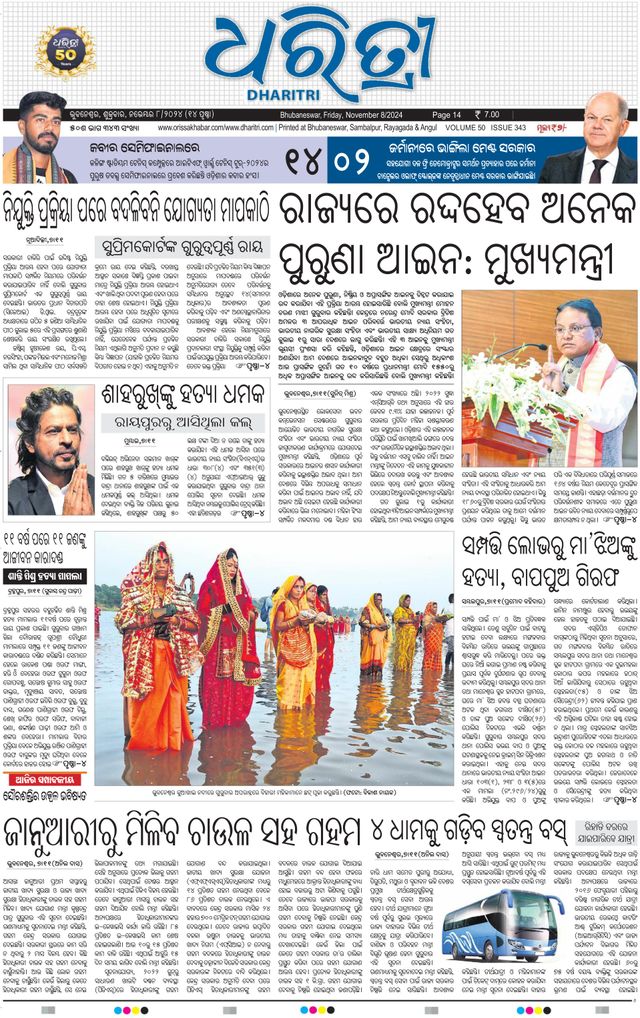 Dharitri Upakula