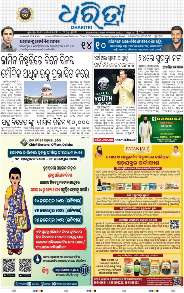 Dharitri Upakula