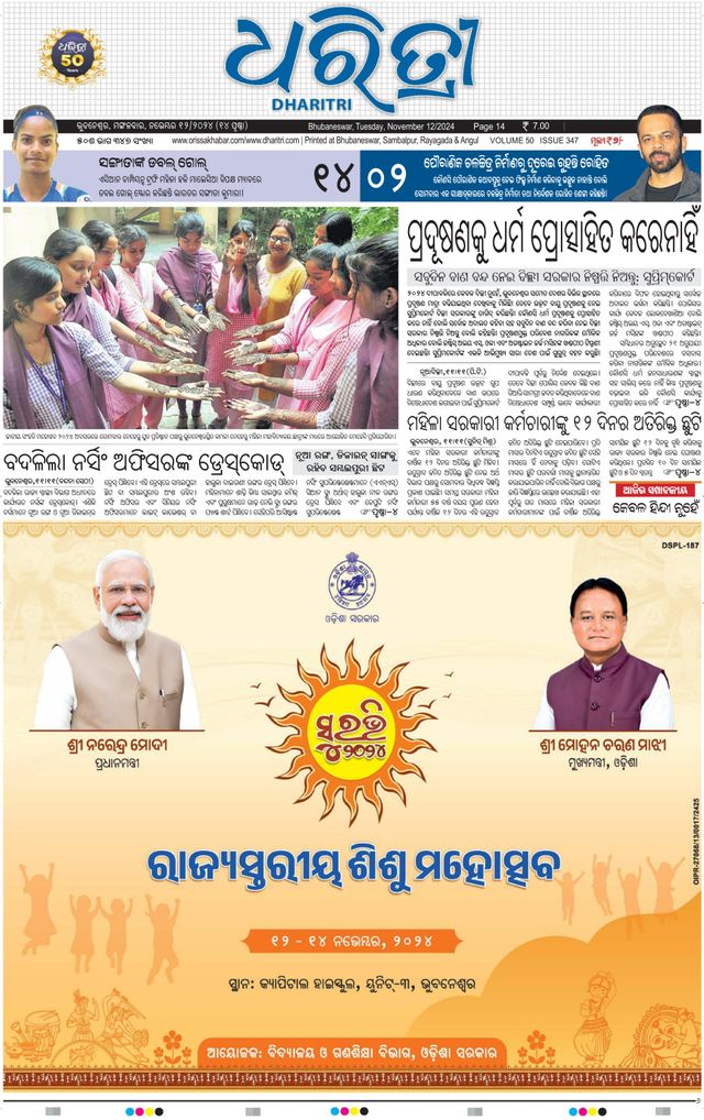 Dharitri Upakula