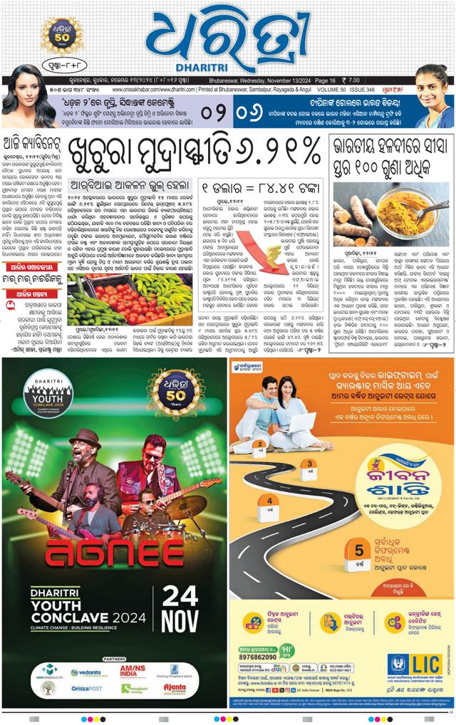 Dharitri Upakula