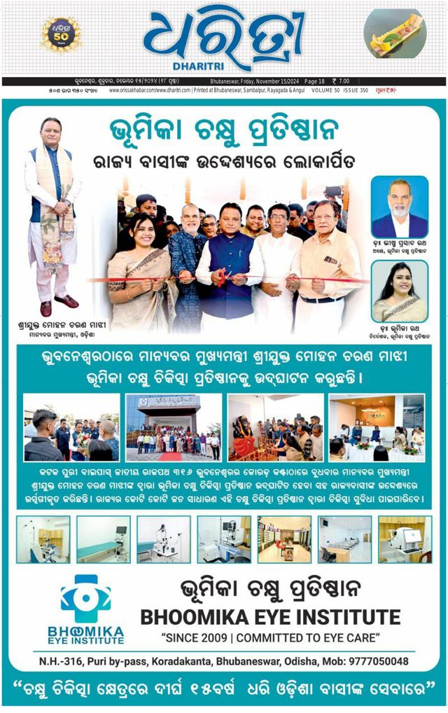 Dharitri Upakula