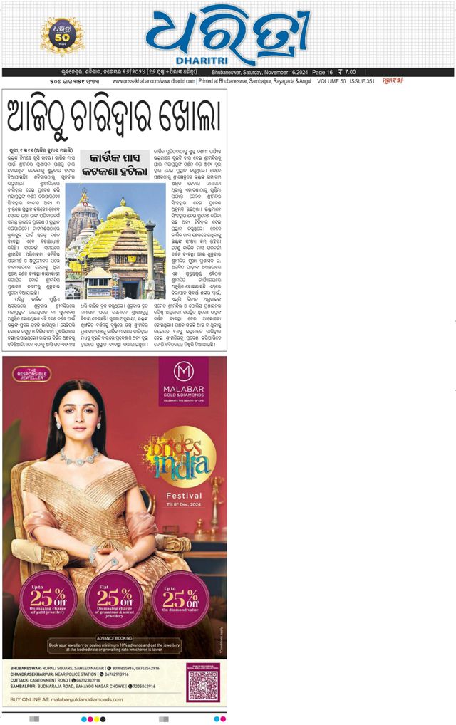 Dharitri Upakula