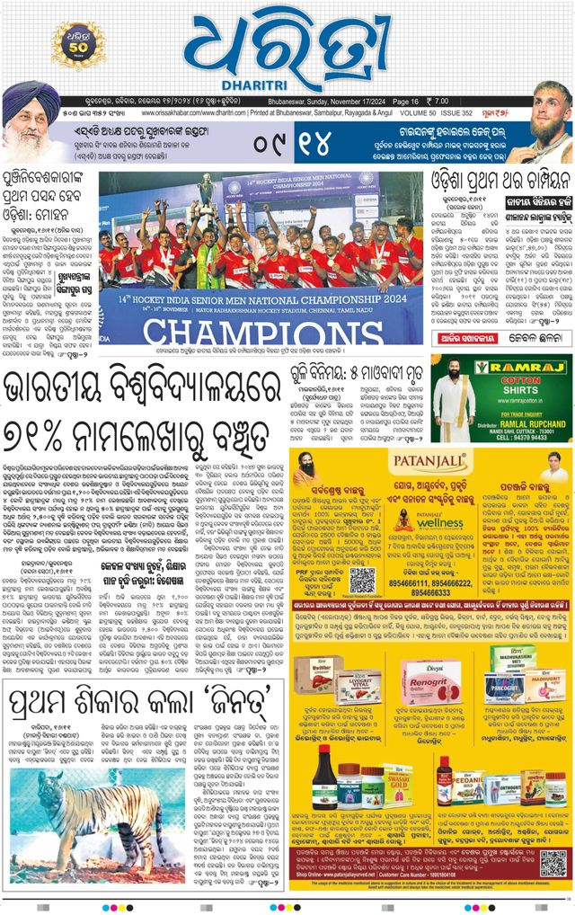 Dharitri Upakula