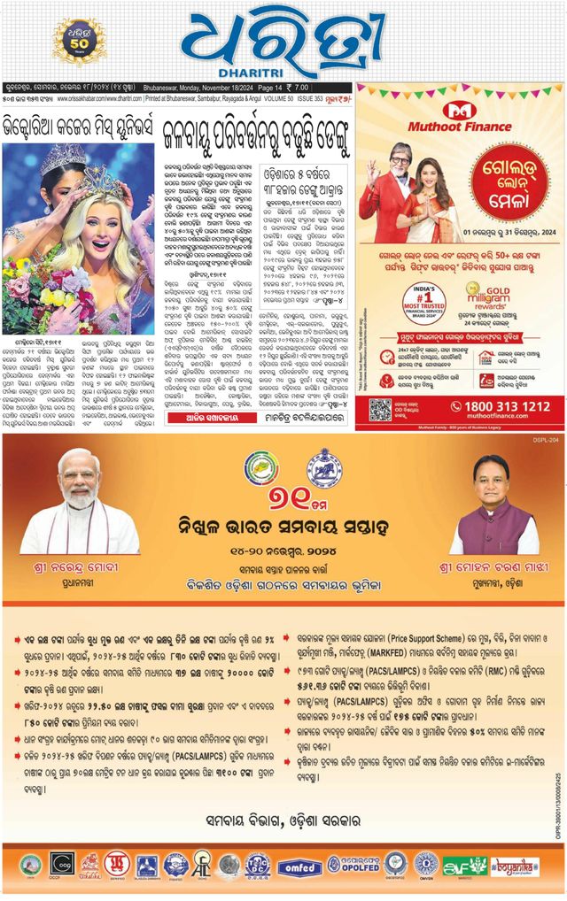 Dharitri Upakula