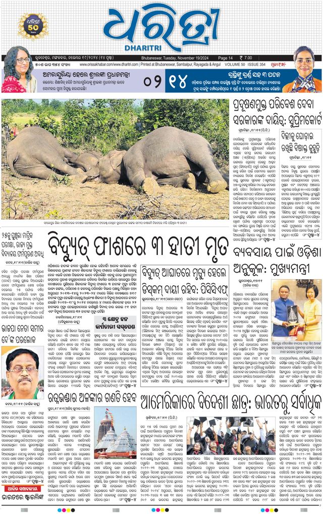 Dharitri Upakula